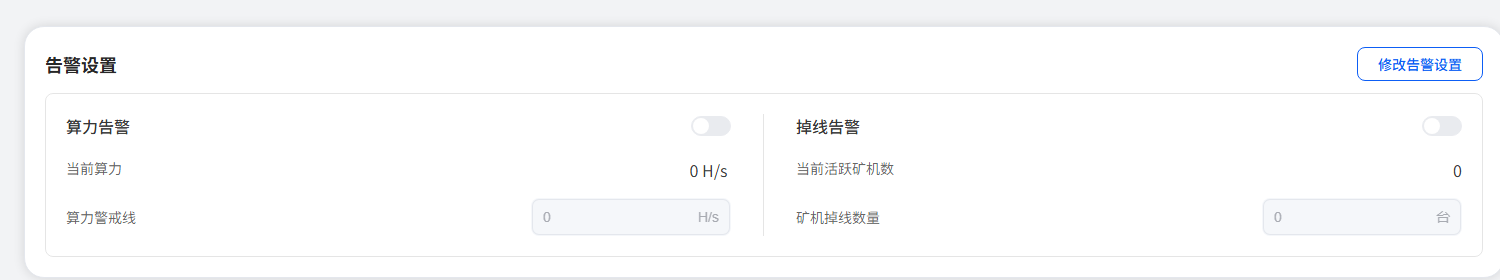 告警模块.png